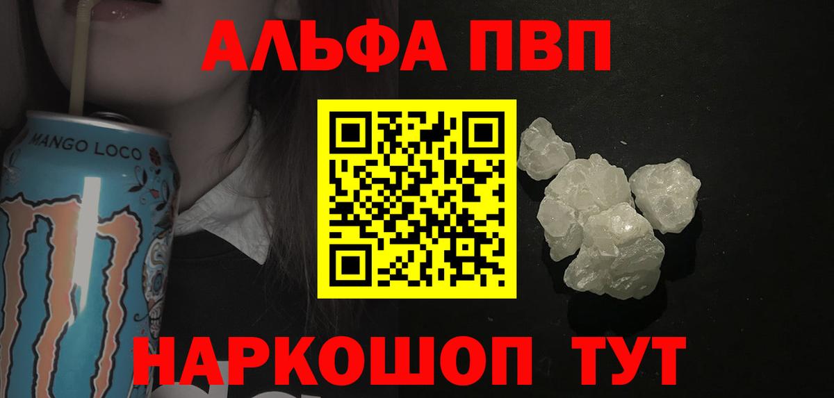 Альфа ПВП кристаллы  Вход с VPN  А ПВП Crystall  Алексеевка  Alpha PVP VHQ 