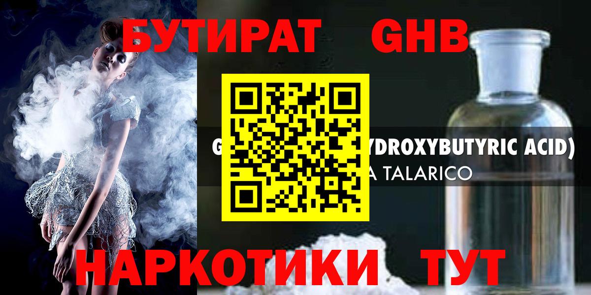 Бутират  БУТИРАТ GHB  Вход с VPN  Алексеевка 