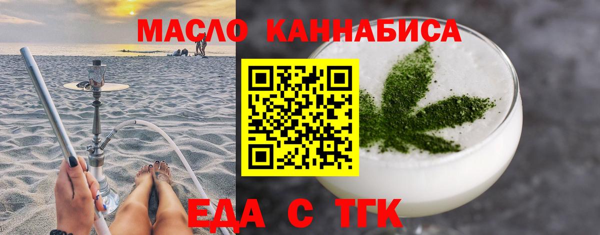 Еда ТГК конопля  Вход с VPN  Алексеевка 