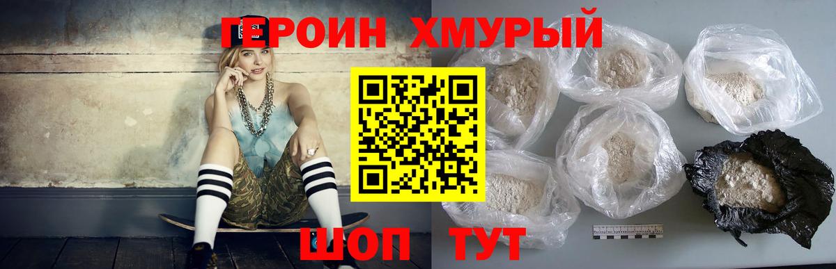 ГЕРОИН Heroin Алексеевка