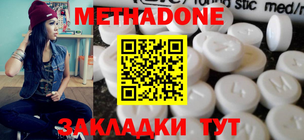 Метадон кристалл  МЕТАДОН methadone  Вход с VPN  darknet наркотические препараты  Алексеевка 